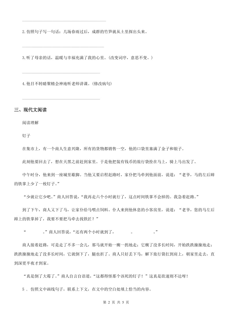 青海省2020年语文四年级上册19 一只窝囊的大老虎练习卷B卷_第2页