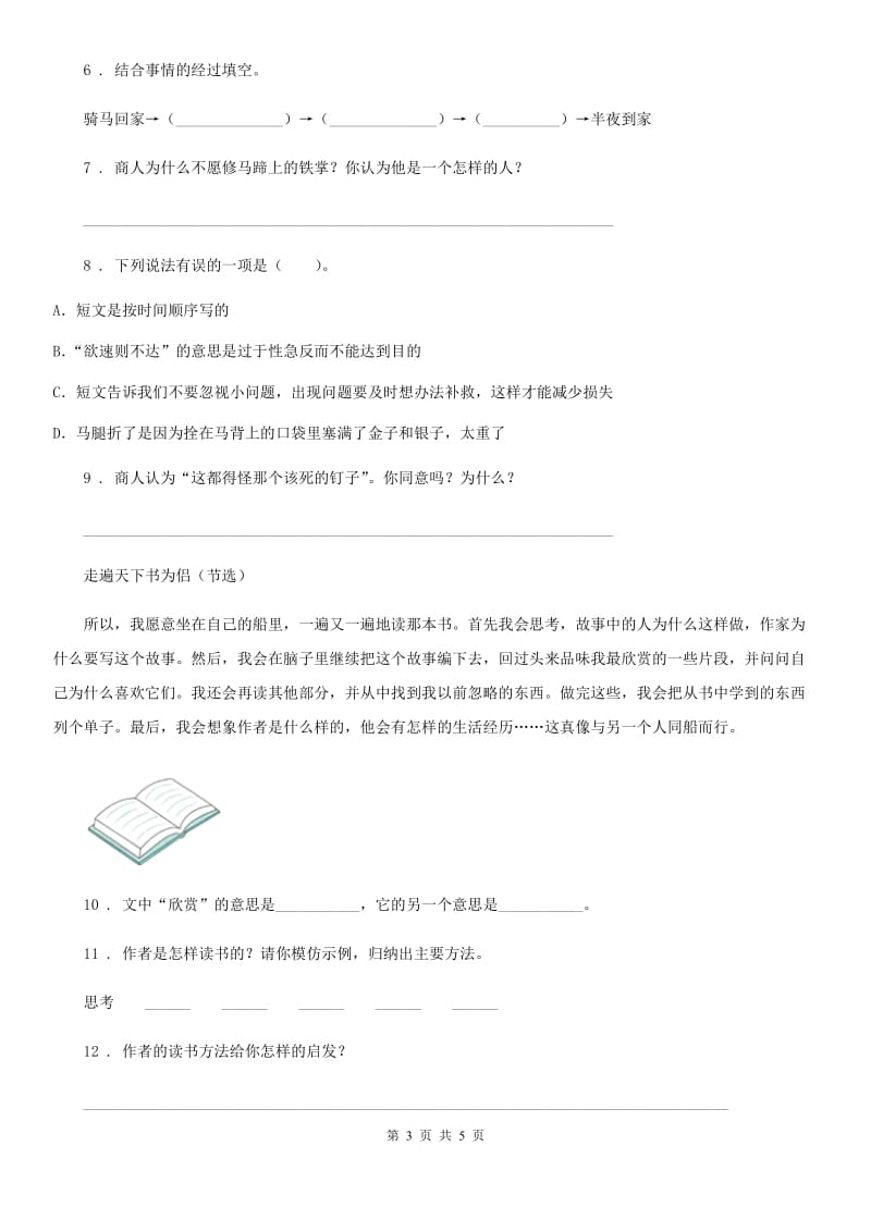 青海省2020年语文四年级上册19 一只窝囊的大老虎练习卷B卷_第3页