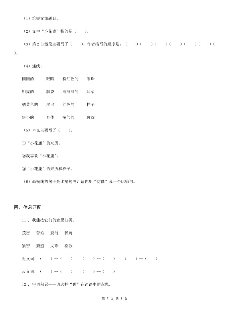 重庆市2019版语文三年级下册11 赵州桥练习卷C卷_第3页