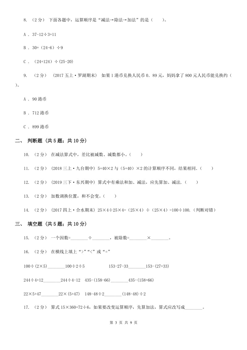 2019-2020学年人教版数学四年级下册第一单元测试卷D卷_第3页