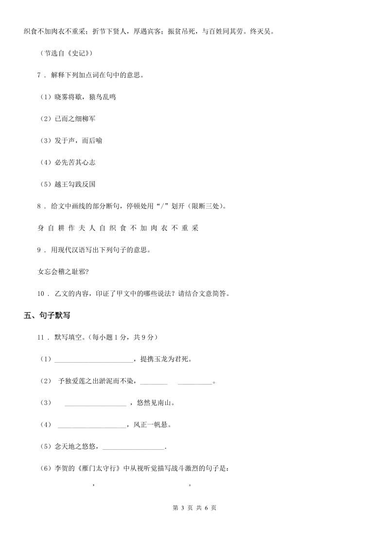 太原市2019年八年级上学期期末语文试题A卷_第3页