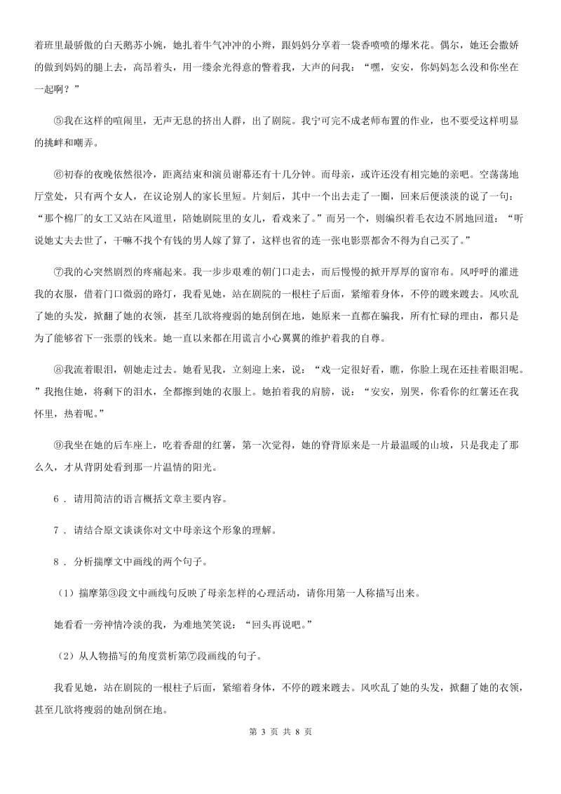 黑龙江省2020年七年级上学期期中语文试题B卷（模拟）_第3页