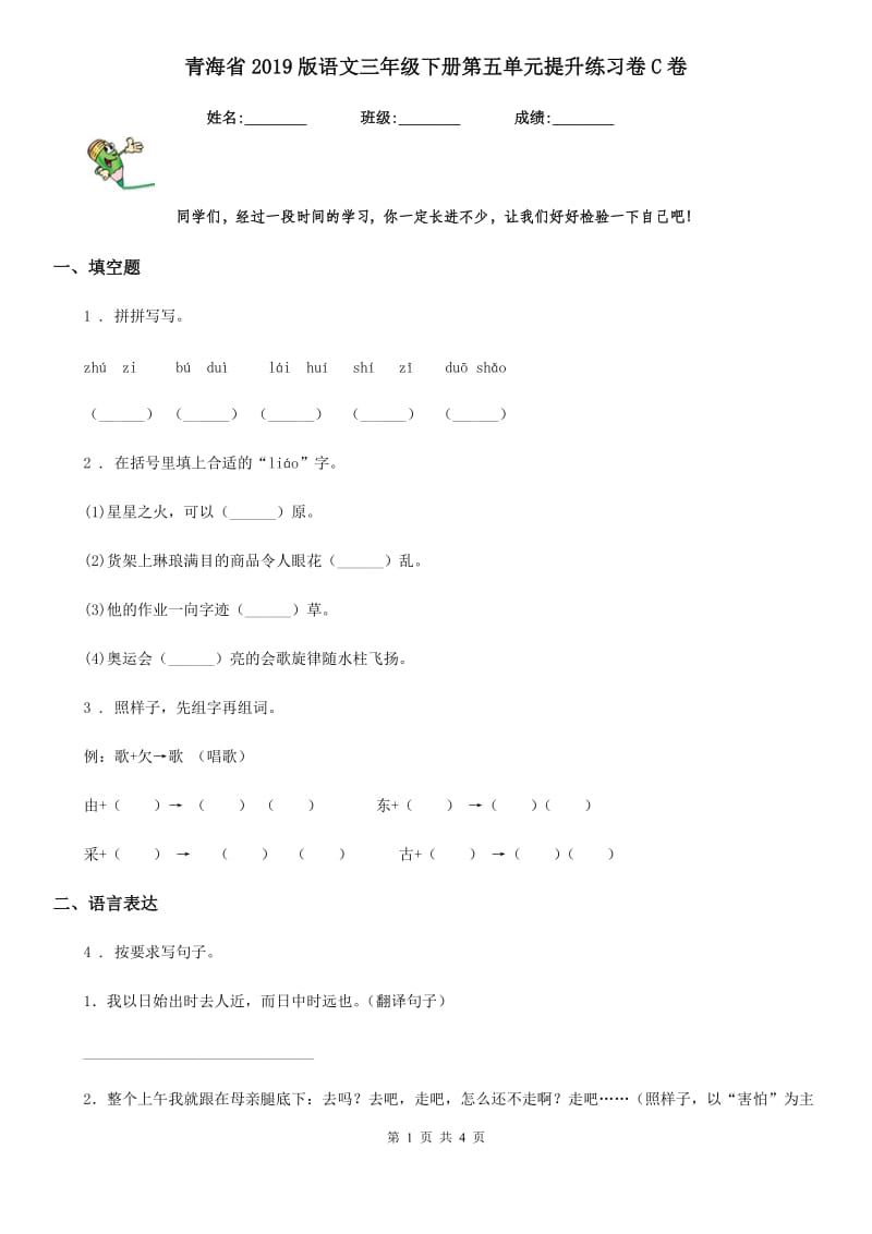 青海省2019版语文三年级下册第五单元提升练习卷C卷_第1页