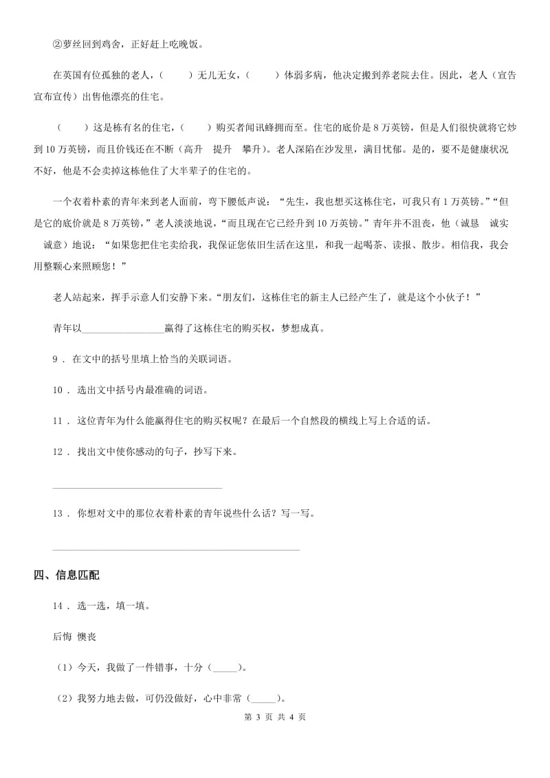 青海省2019版语文三年级下册第五单元提升练习卷C卷_第3页