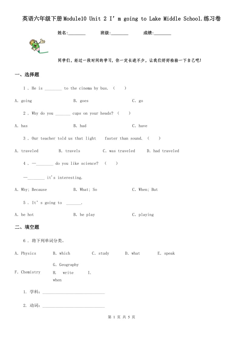 英语六年级下册Module10 Unit 2 I’m going to Lake Middle School.练习卷_第1页