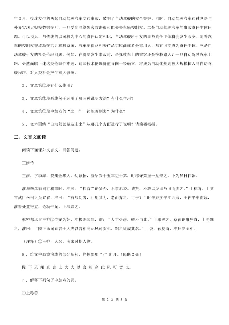 武汉市2019-2020学年九年级中考第一次模拟语文试题D卷_第2页