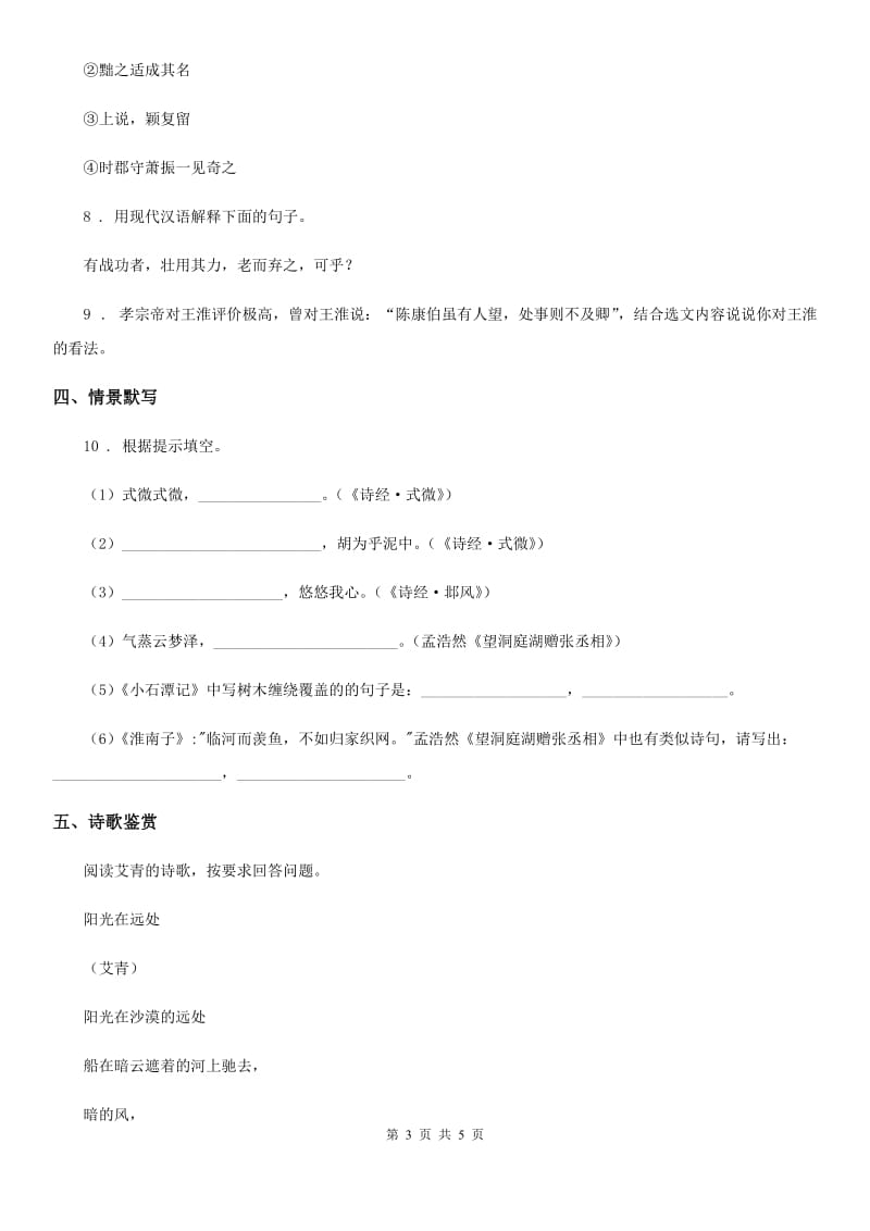 武汉市2019-2020学年九年级中考第一次模拟语文试题D卷_第3页