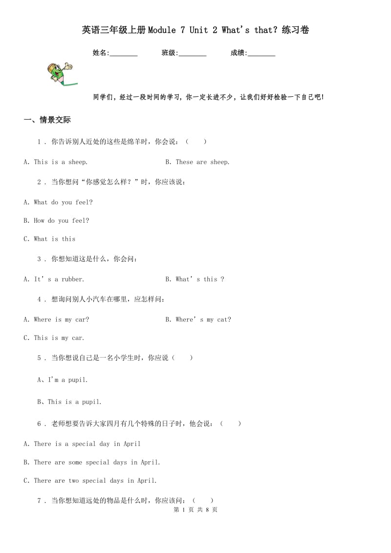 英语三年级上册Module 7 Unit 2 What's that？练习卷_第1页