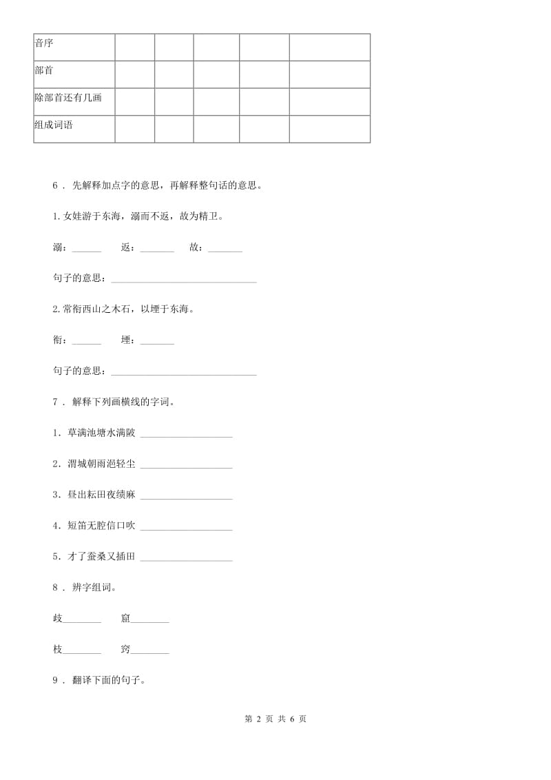 兰州市2019版语文六年级下册小升初专项练习：字义C卷_第2页