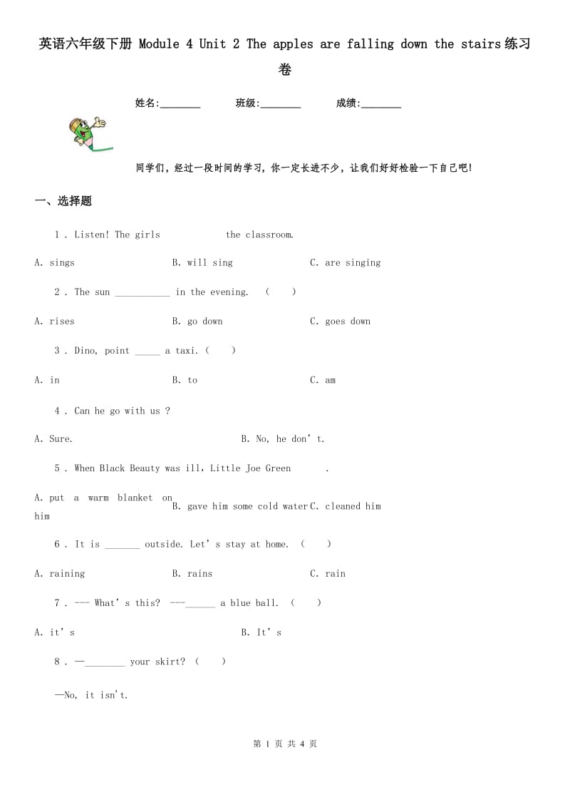 英语六年级下册 Module 4 Unit 2 The apples are falling down the stairs练习卷_第1页