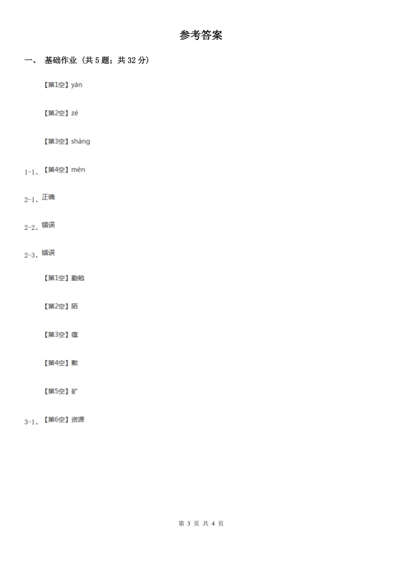 部编版小学语文一年级下册课文3 10端午粽同步练习C卷_第3页