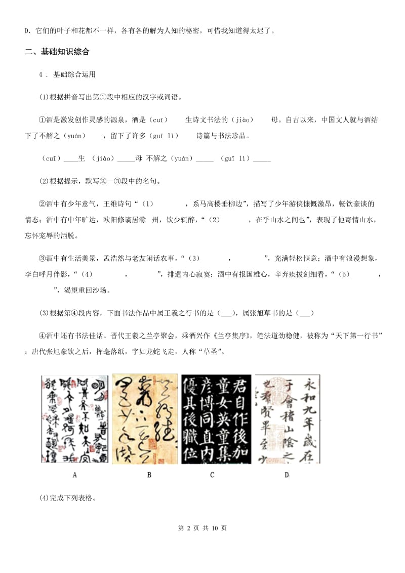 兰州市2019版九年级期中质量检测语文试题（I）卷_第2页