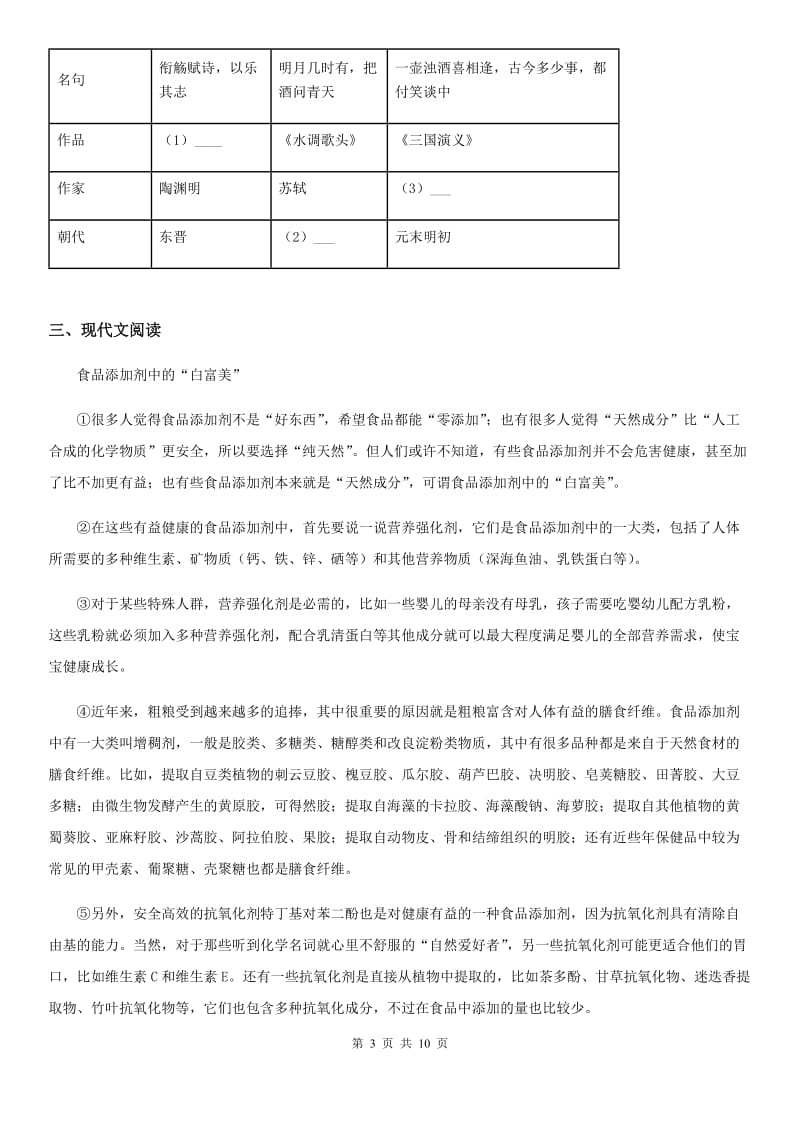 兰州市2019版九年级期中质量检测语文试题（I）卷_第3页