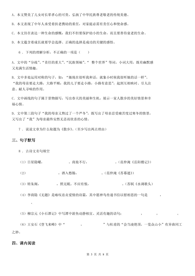 七年级第二学期期末学段水平测试语文试题_第3页