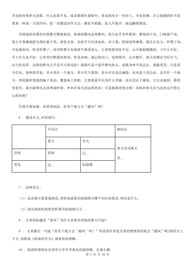 山东省2019-2020年度中考模拟语文试题B卷_第3页