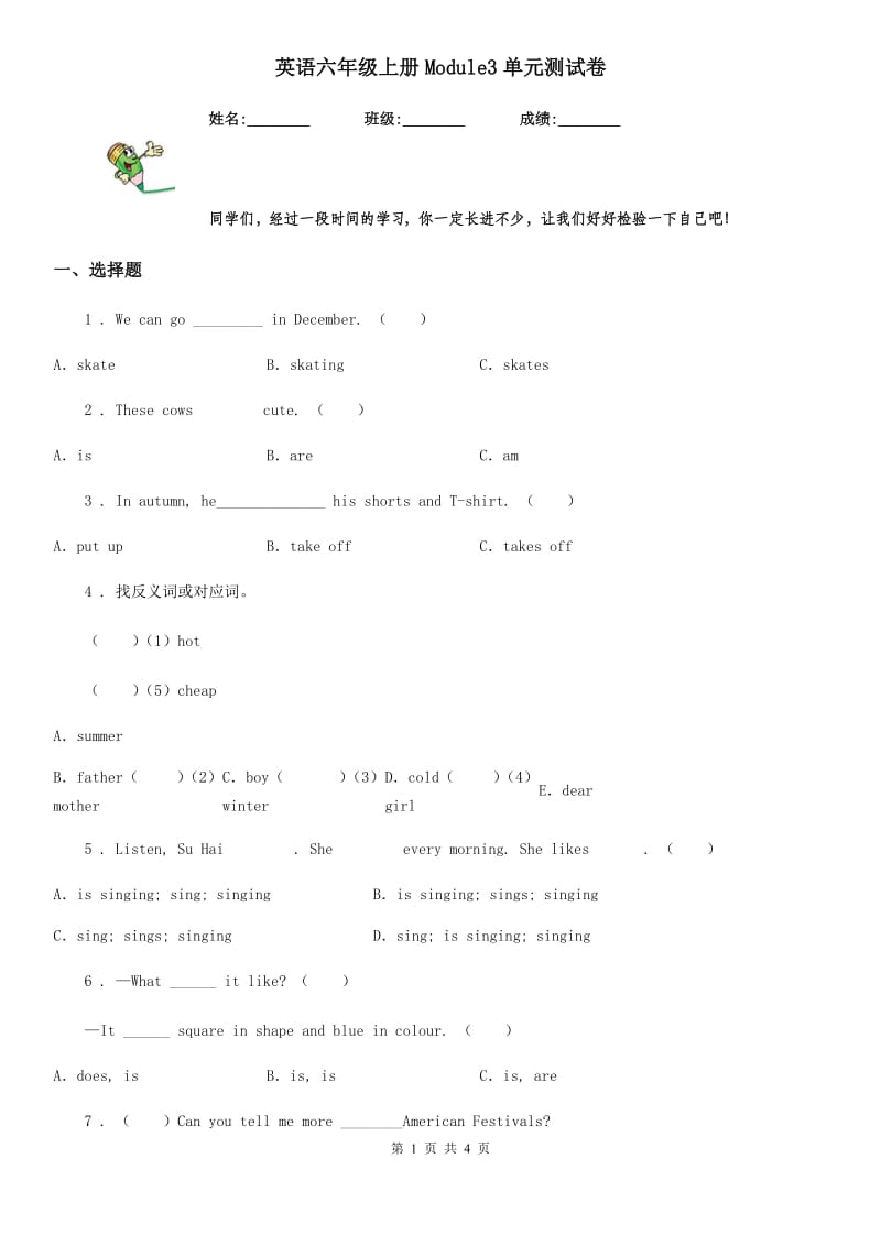 英语六年级上册Module3单元测试卷_第1页