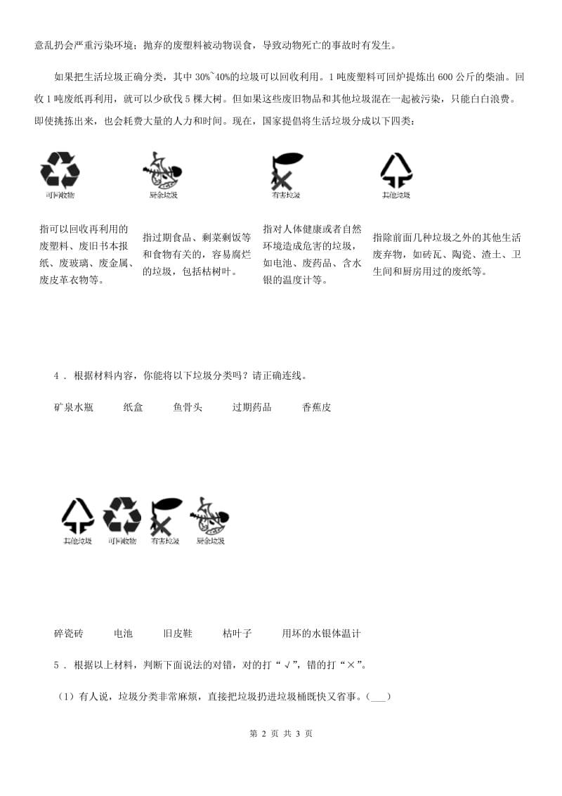 青海省2019版语文六年级下册4 藏戏练习卷（四）D卷_第2页