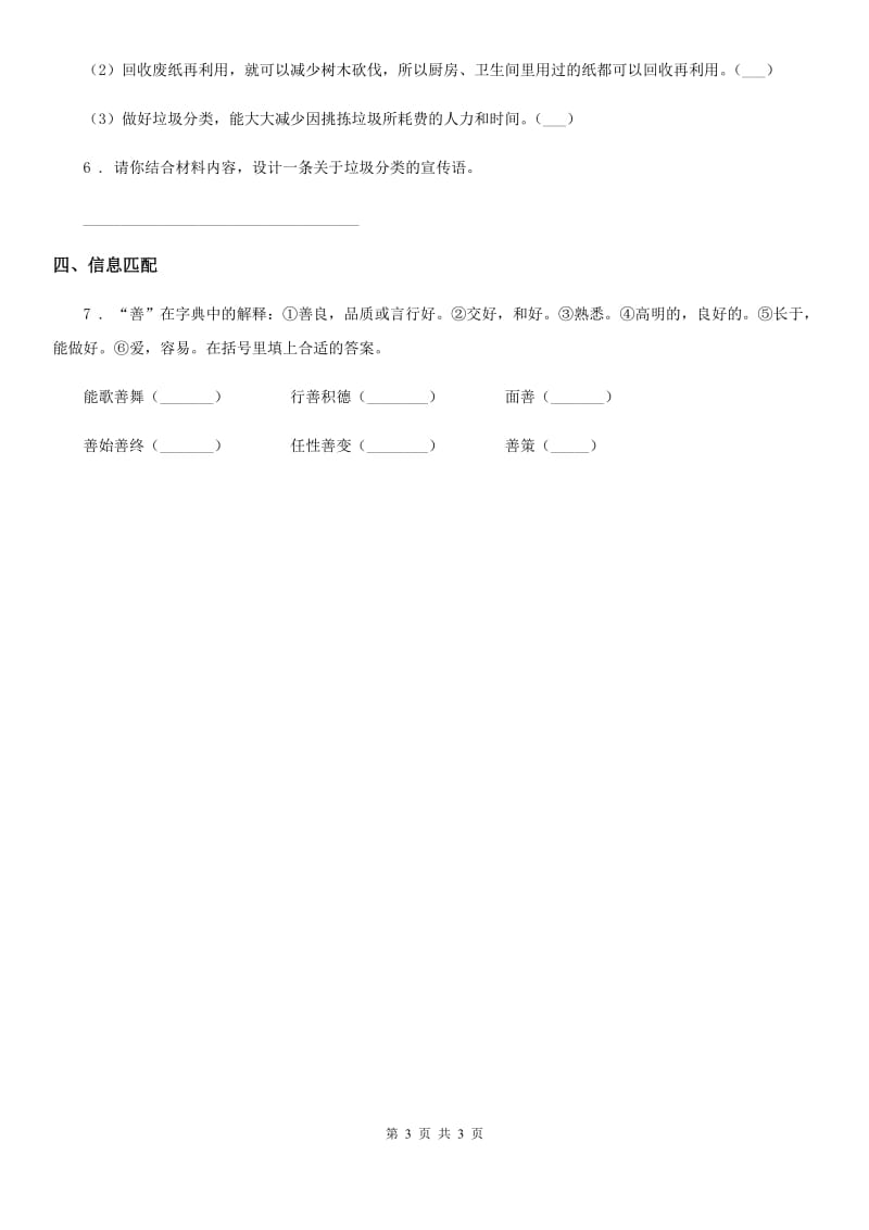 青海省2019版语文六年级下册4 藏戏练习卷（四）D卷_第3页