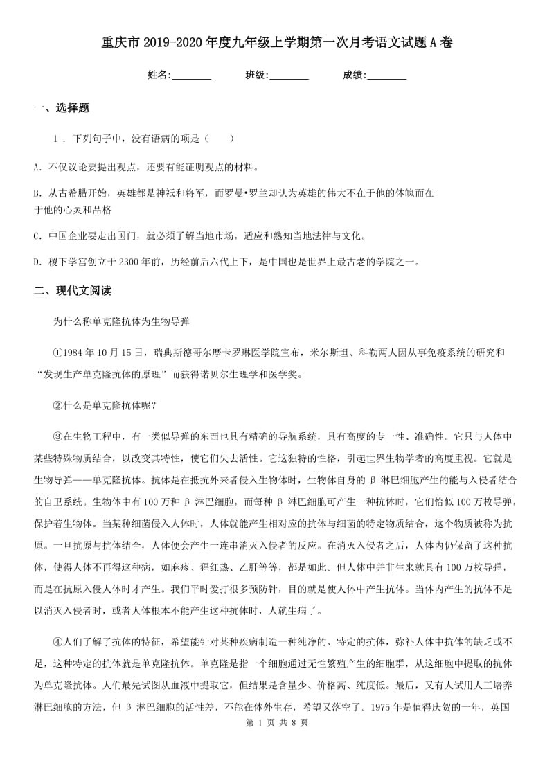 重庆市2019-2020年度九年级上学期第一次月考语文试题A卷（模拟）_第1页