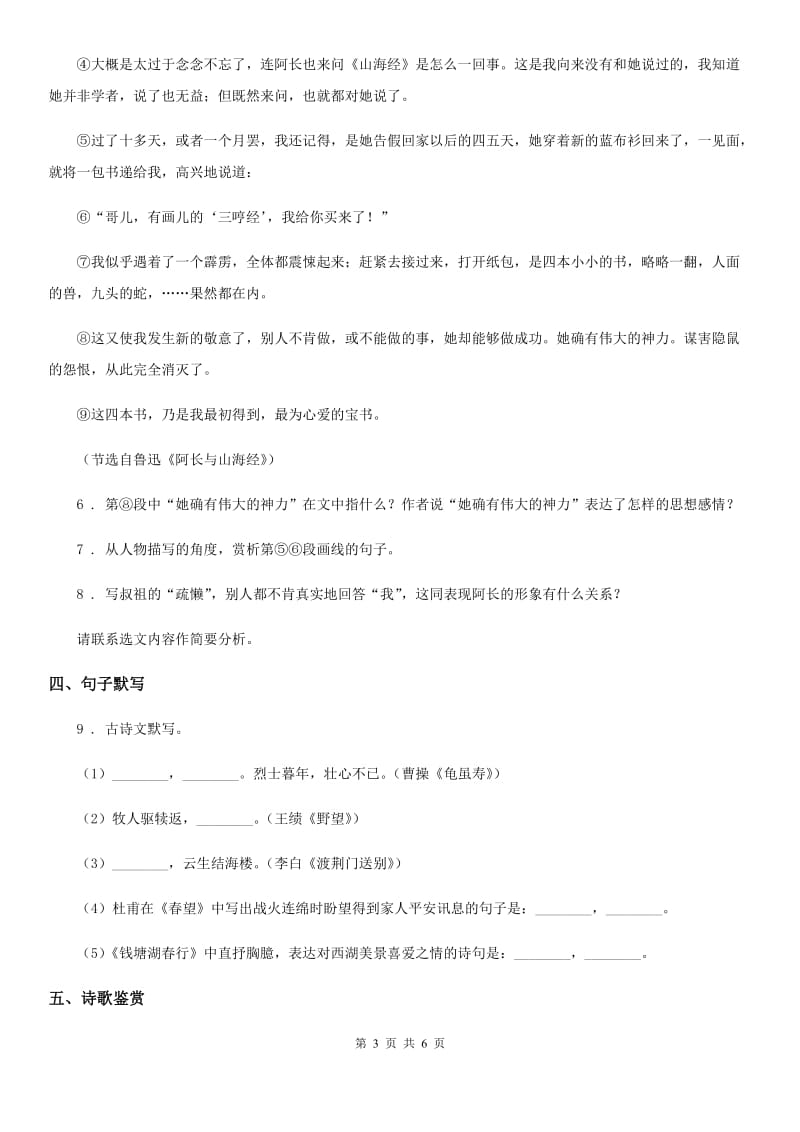 西安市2019年八年级上学期第二次质量调研语文试题B卷_第3页