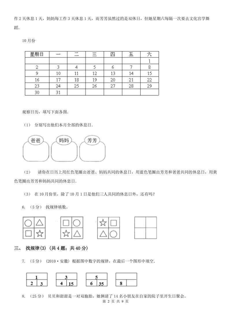 人教版小学数学一年级下册第七单元 找规律B卷_第2页