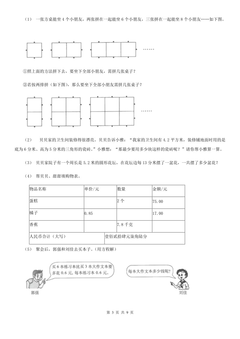 人教版小学数学一年级下册第七单元 找规律B卷_第3页