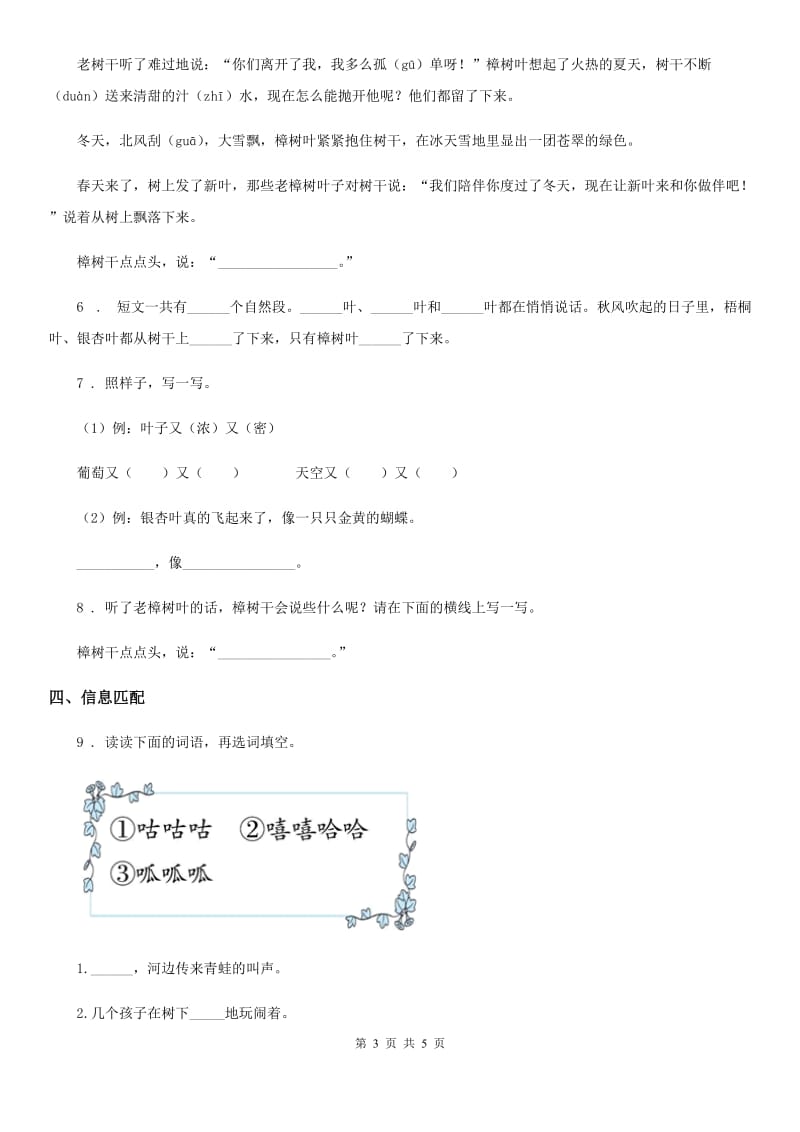 拉萨市2019-2020学年语文二年级上册第四次月考达标检测卷（第七、八单元）C卷_第3页