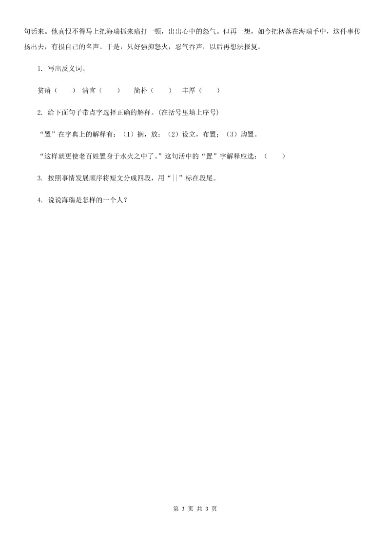 山东省2019版语文五年级下册第五单元主题阅读训练卷D卷_第3页