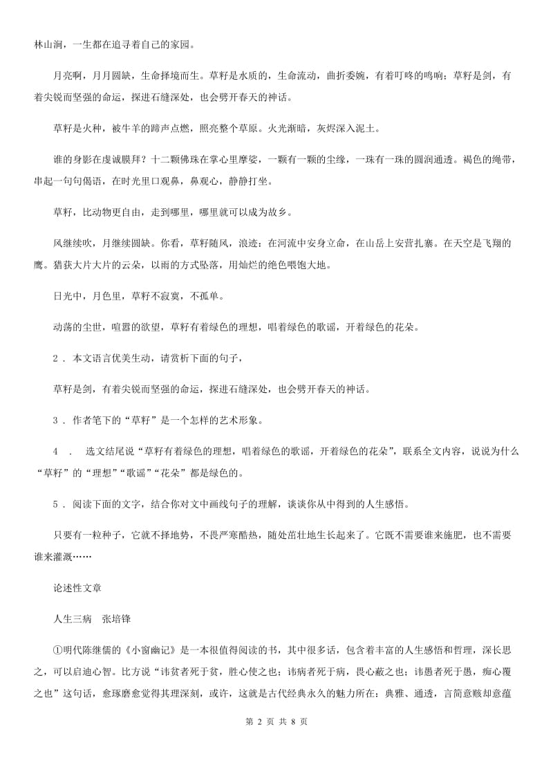 黑龙江省2019-2020年度九年级上学期期末语文试题D卷（模拟）_第2页