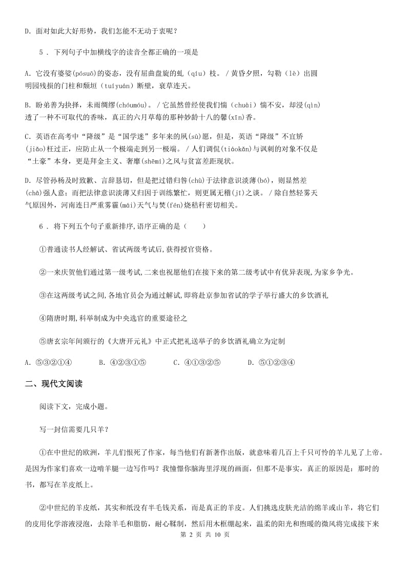 海口市2019年八年级上学期期中语文试题B卷_第2页