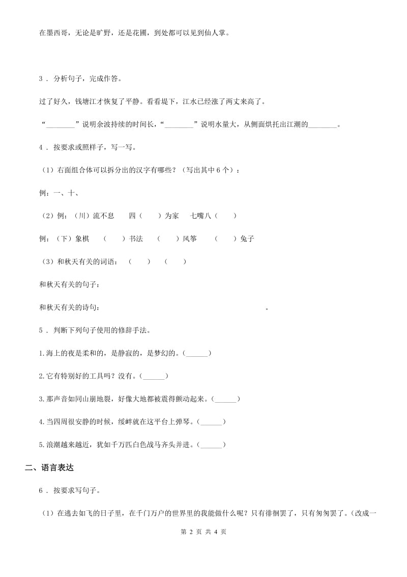 武汉市2019版语文四年级上册1 观潮练习卷D卷_第2页