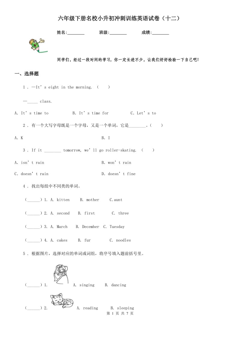 六年级下册名校小升初冲刺训练英语试卷（十二）_第1页