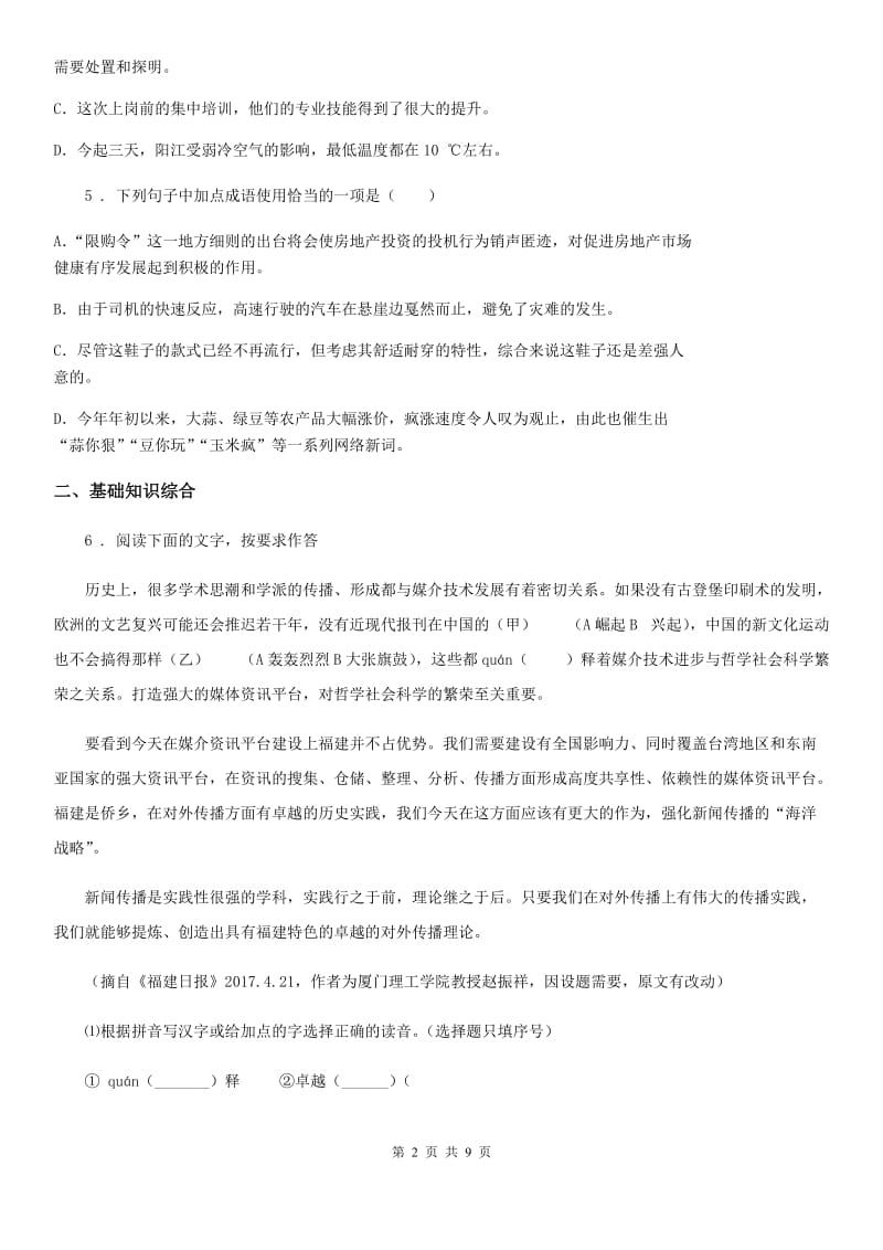 郑州市2019-2020学年九年级上学期期中语文试题（II）卷_第2页