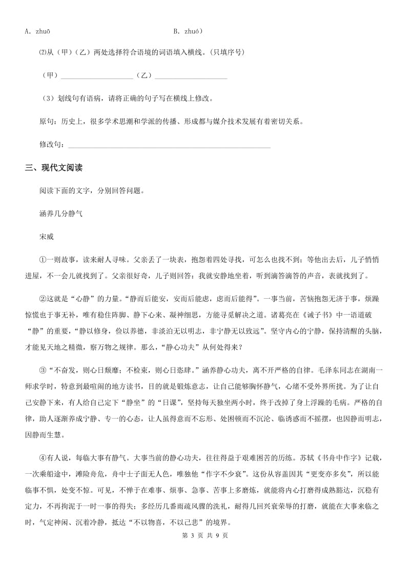 郑州市2019-2020学年九年级上学期期中语文试题（II）卷_第3页