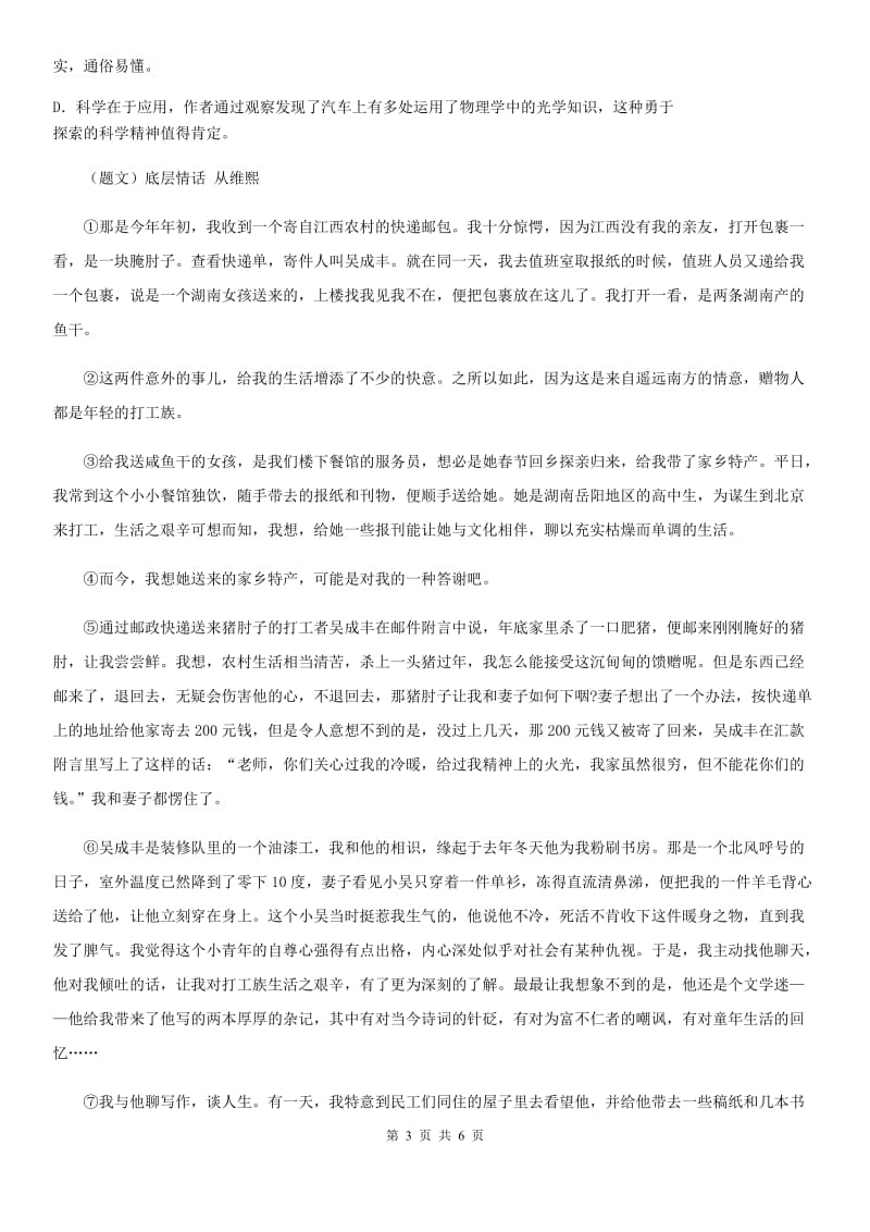 黑龙江省2020年八年级第一学期期末考试语文试题（I）卷_第3页