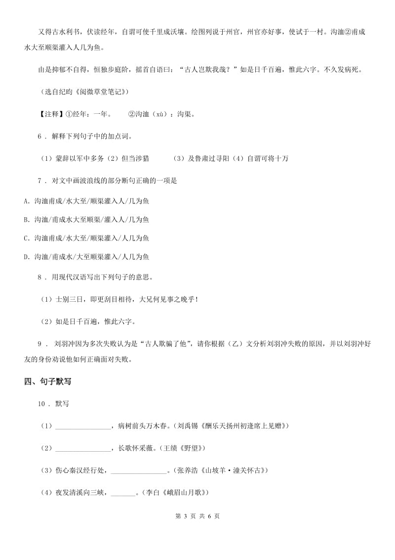 九年级上学期12月文理联赛模拟语文试题_第3页