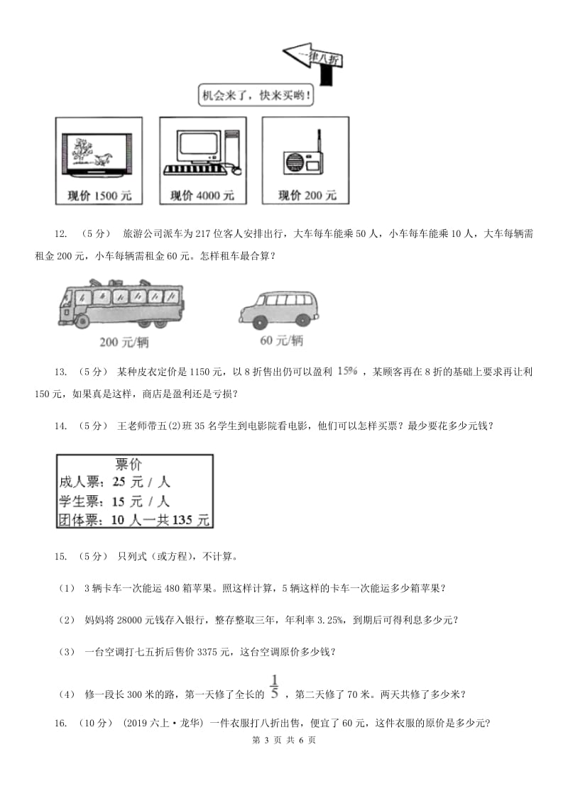 小学数学人教版六年级下册2.1折扣D卷_第3页