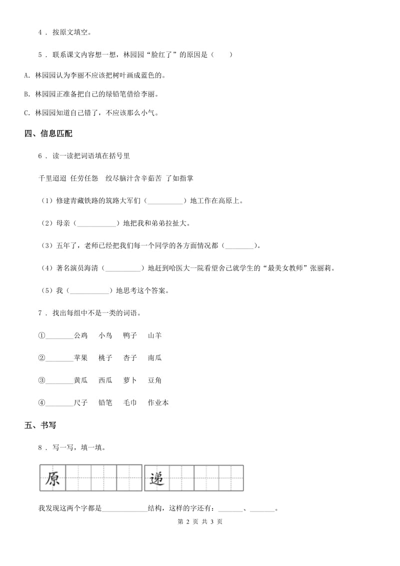 南昌市2020年二年级下册语文园地四练习卷D卷_第2页