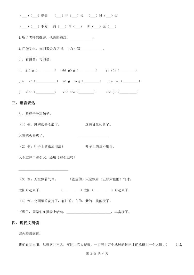 西宁市2020年五年级上册期末考试语文试卷A卷_第2页