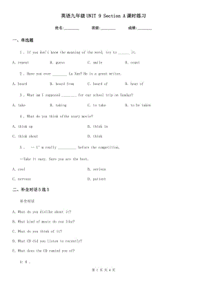 英語(yǔ)九年級(jí)UNIT 9 Section A課時(shí)練習(xí)