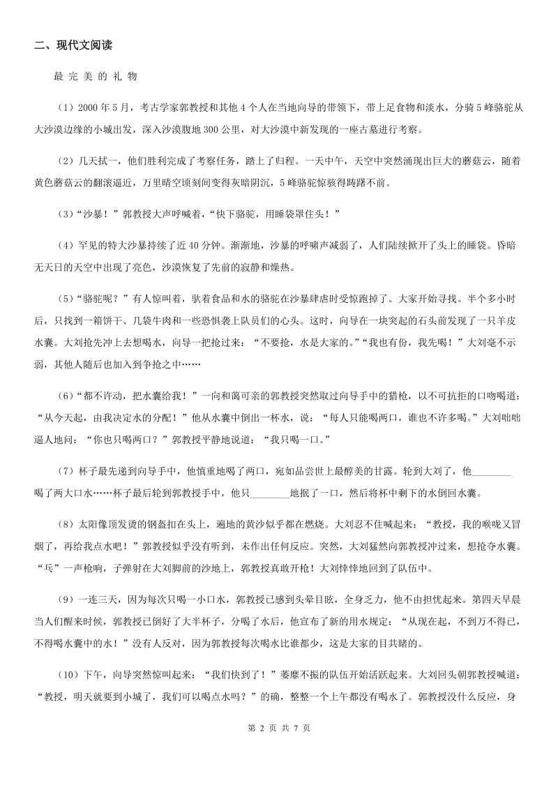 辽宁省2020年（春秋版）七年级语文上册同步练习：13《植树的牧羊人》D卷_第2页