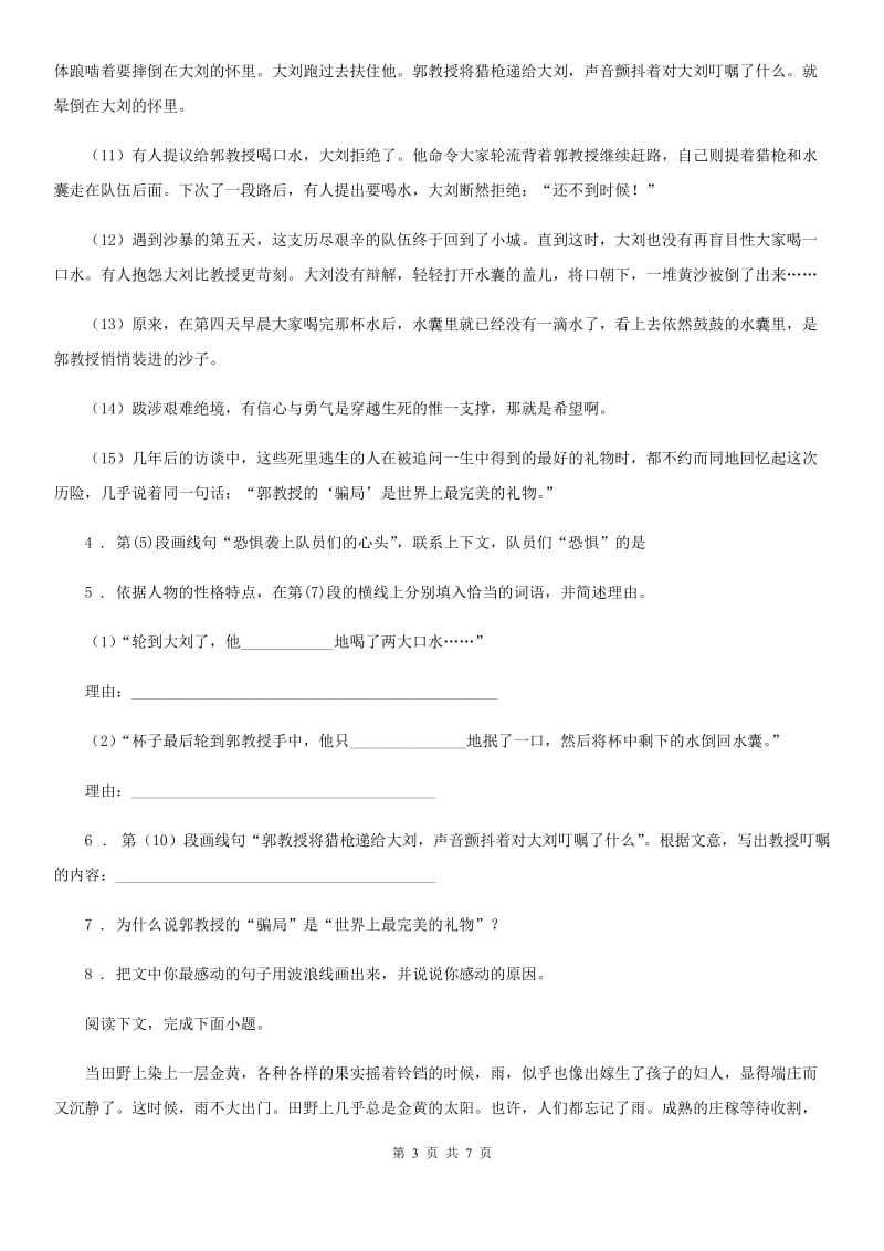 辽宁省2020年（春秋版）七年级语文上册同步练习：13《植树的牧羊人》D卷_第3页