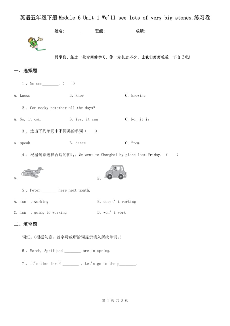 英语五年级下册Module 6 Unit 1 We'll see lots of very big stones.练习卷_第1页