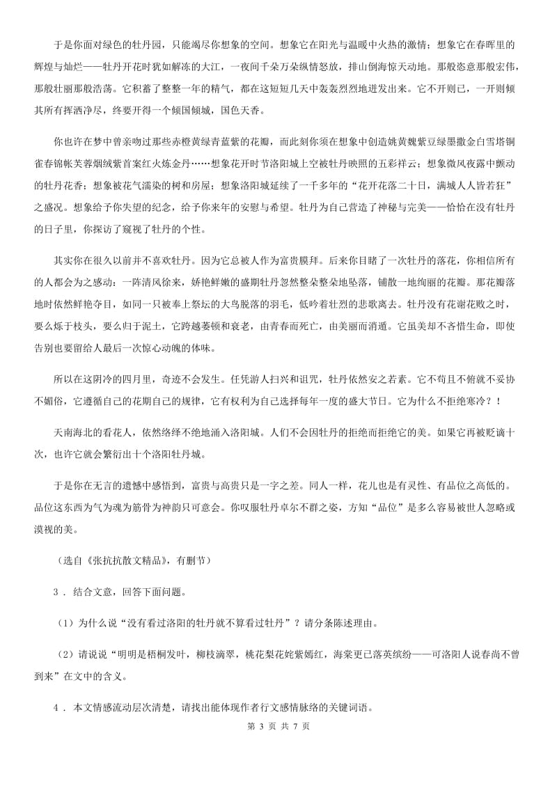 武汉市2020年（春秋版）七年级上学期第一次月考语文试题（II）卷_第3页