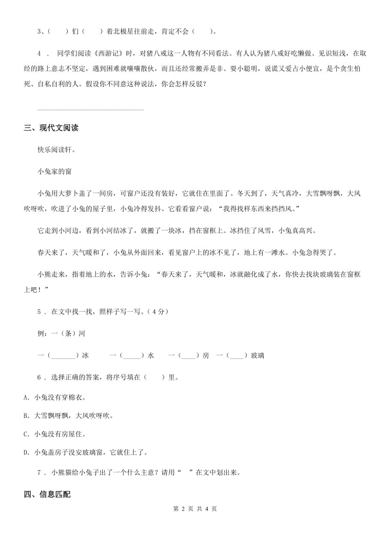 兰州市2020年（春秋版）语文二年级上册第7、8单元综合评价卷B卷_第2页