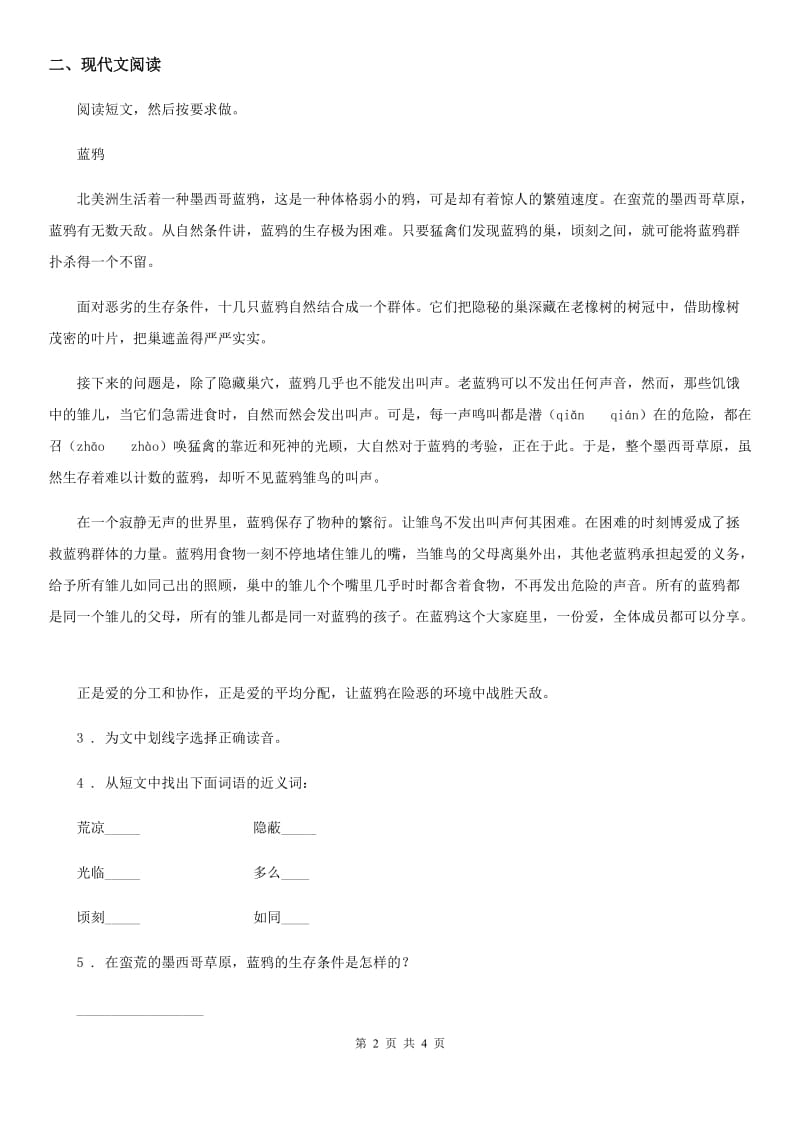 西宁市2019版语文六年级上册期末专项训练：阅读综合学习与习作A卷_第2页