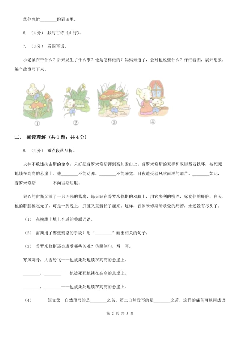 2019-2020学年部编版二年级下学期语文第一组综合测试卷C卷_第2页