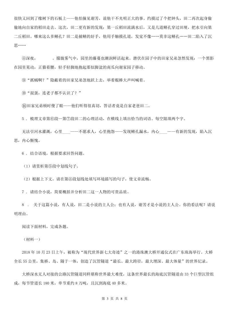 武汉市2020年七年级下学期阶段性测试语文试题（II）卷_第3页