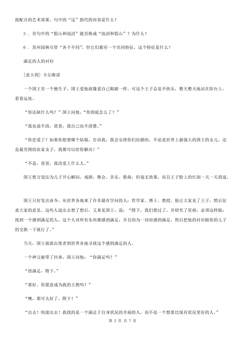 黑龙江省2019-2020年度八年级下学期期中语文试题D卷_第2页