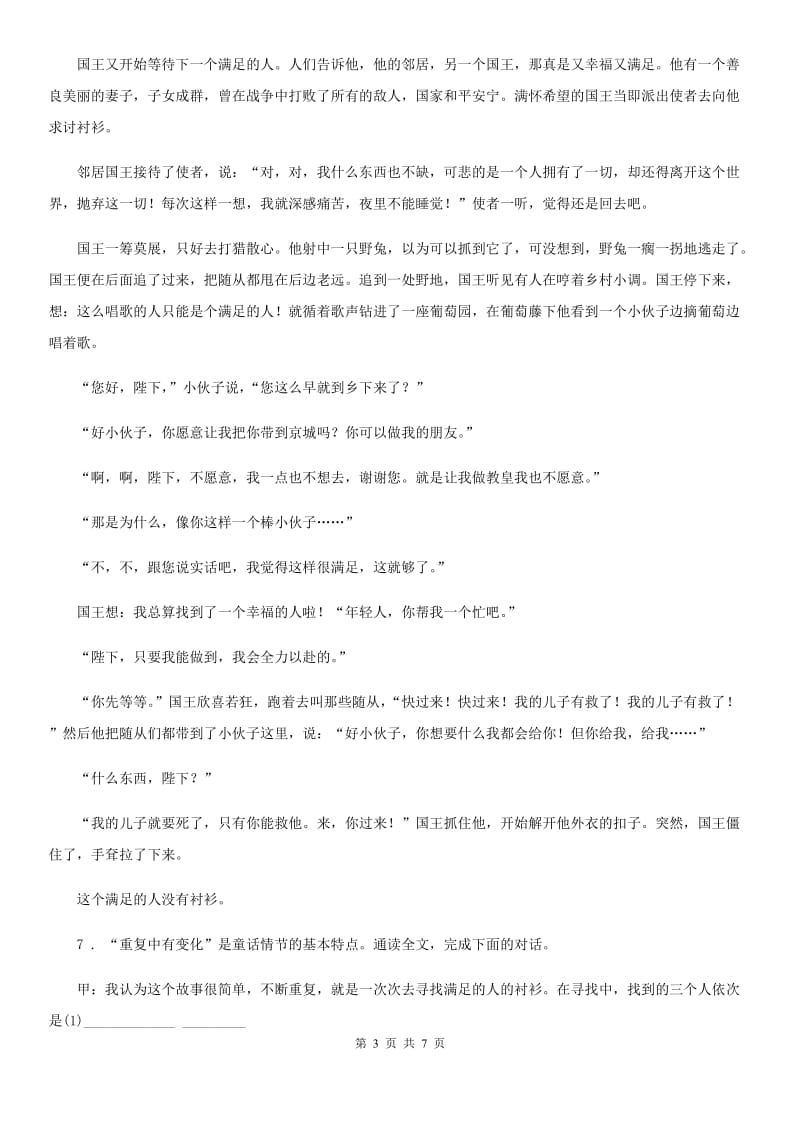 黑龙江省2019-2020年度八年级下学期期中语文试题D卷_第3页